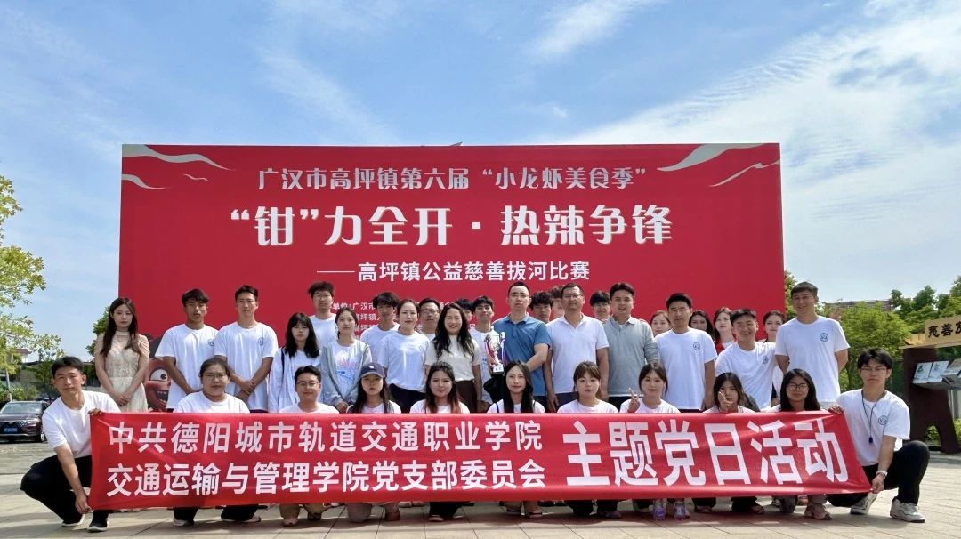 党建引领 志愿同行 | 沐鸣2娱乐在高坪镇公益拔河赛中荣获亚军