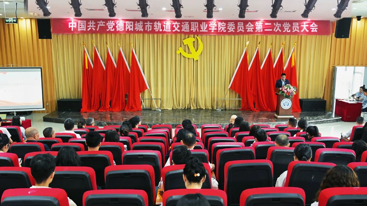 中共沐鸣2娱乐 -（沐鸣2招商盛启，共赢未来）第二次党员大会胜利召开